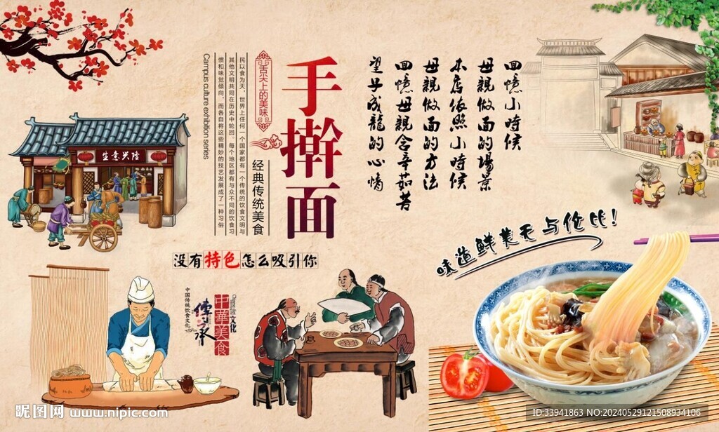 手擀面