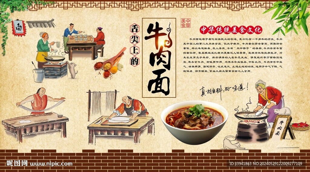 牛肉面