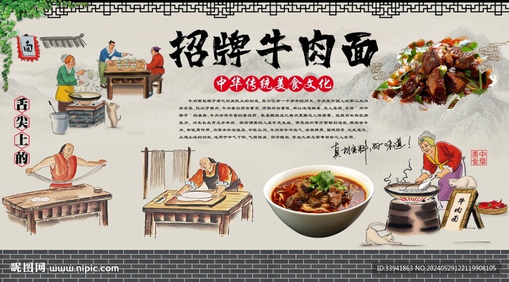 牛肉面背景墙