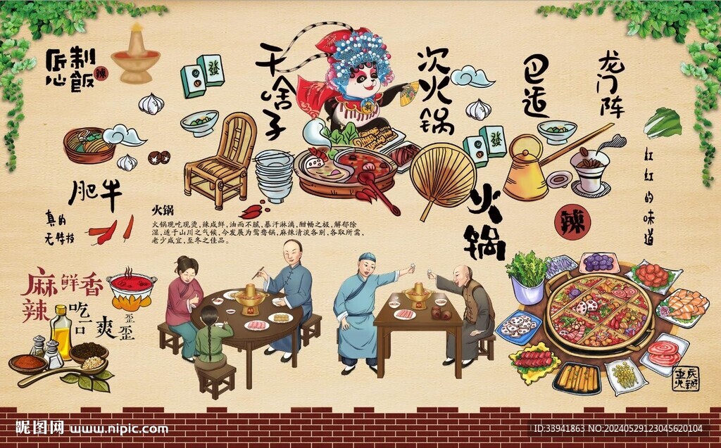  重庆火锅四川火锅背景墙