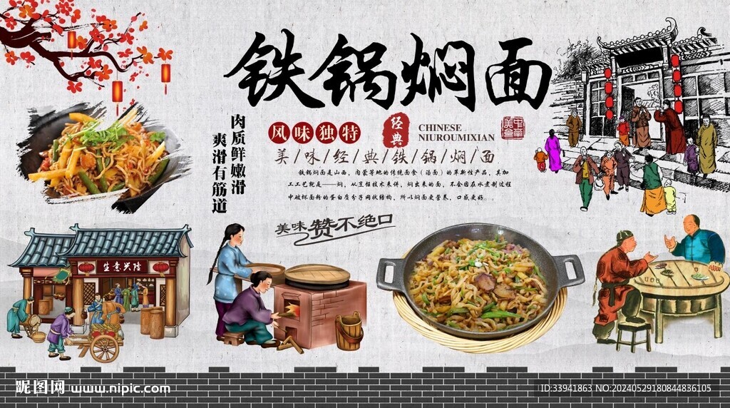 铁锅焖面