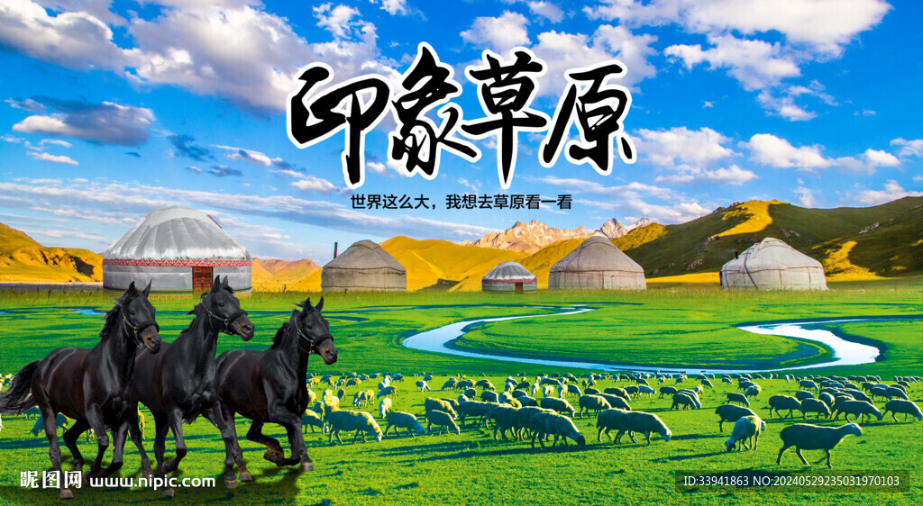 印象草原背景墙