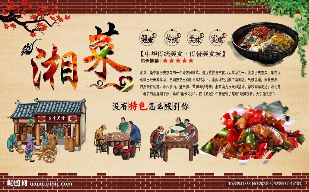 湘菜文化背景墙