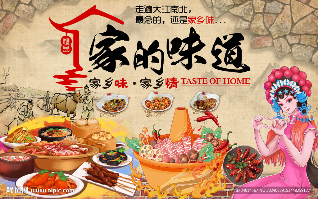 工装家乡味道背景墙