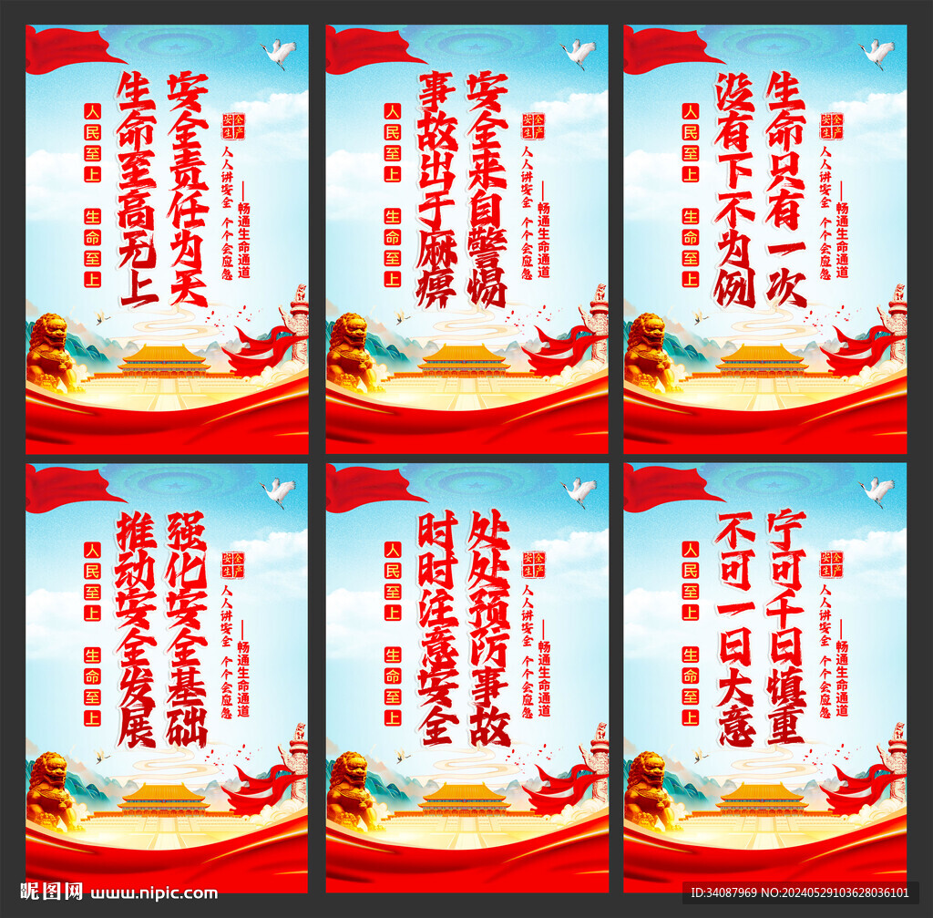 安全月