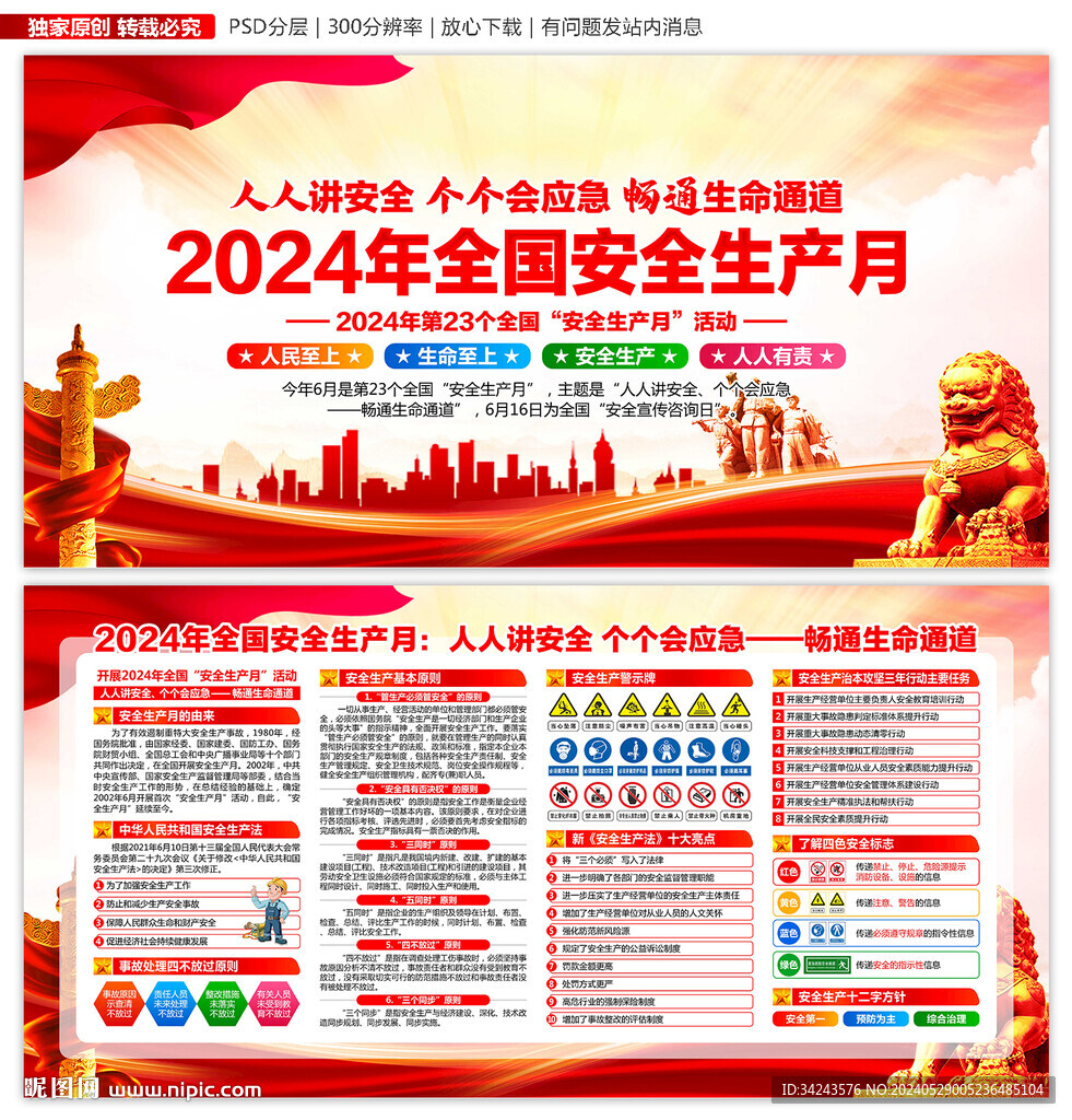 2024 安全月