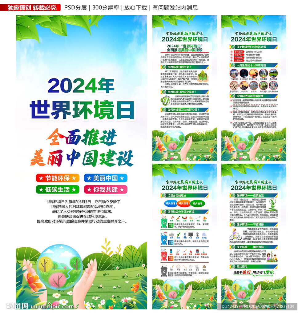 2024年世界环境日展架