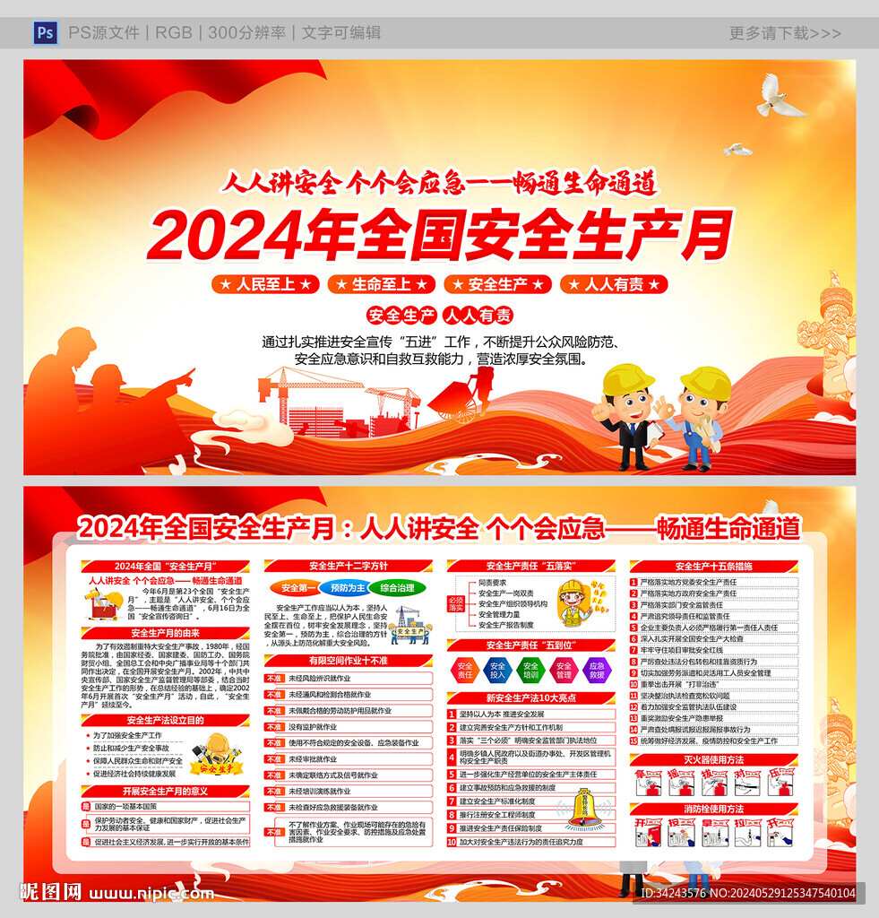 2024年安全月