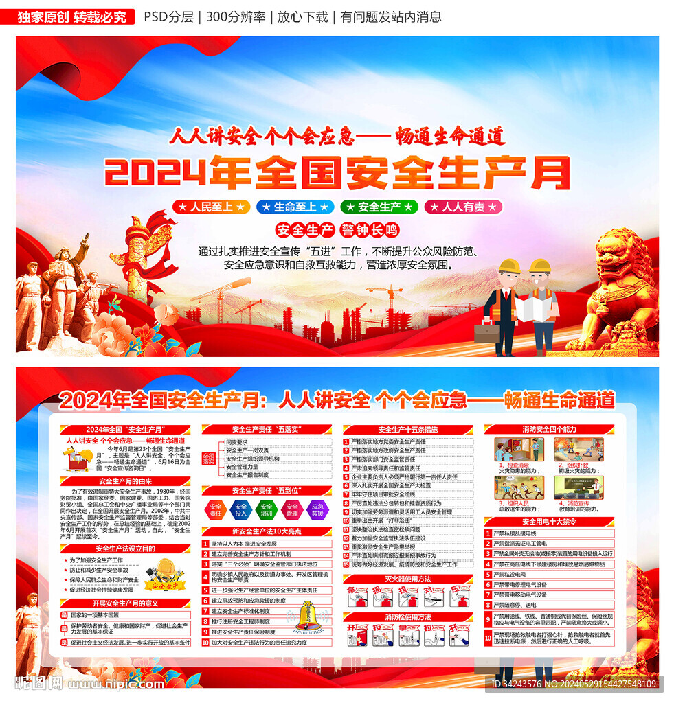 2024安全生产月