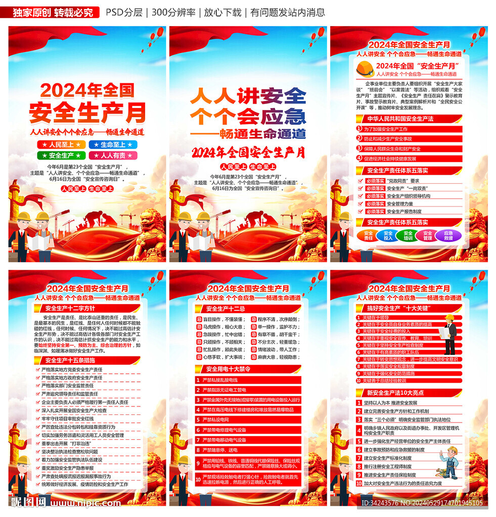 安全生产月海报