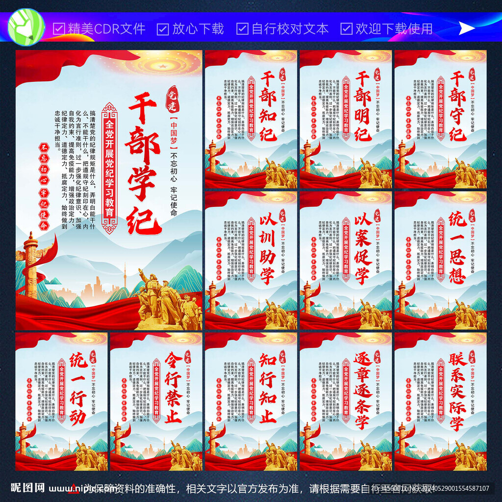 学条例守党纪党建宣传