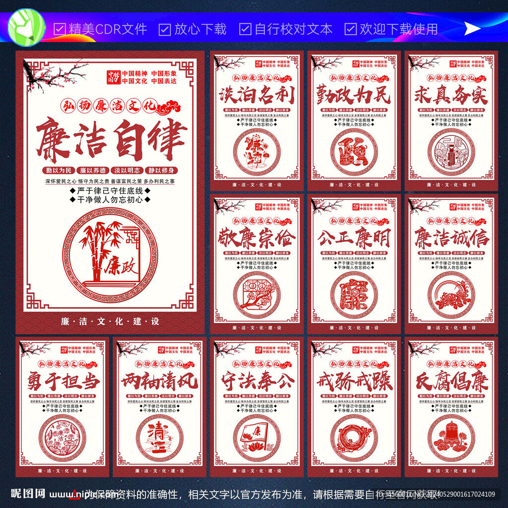 廉洁
