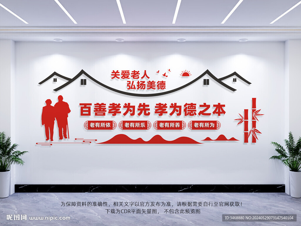 养老院文化墙