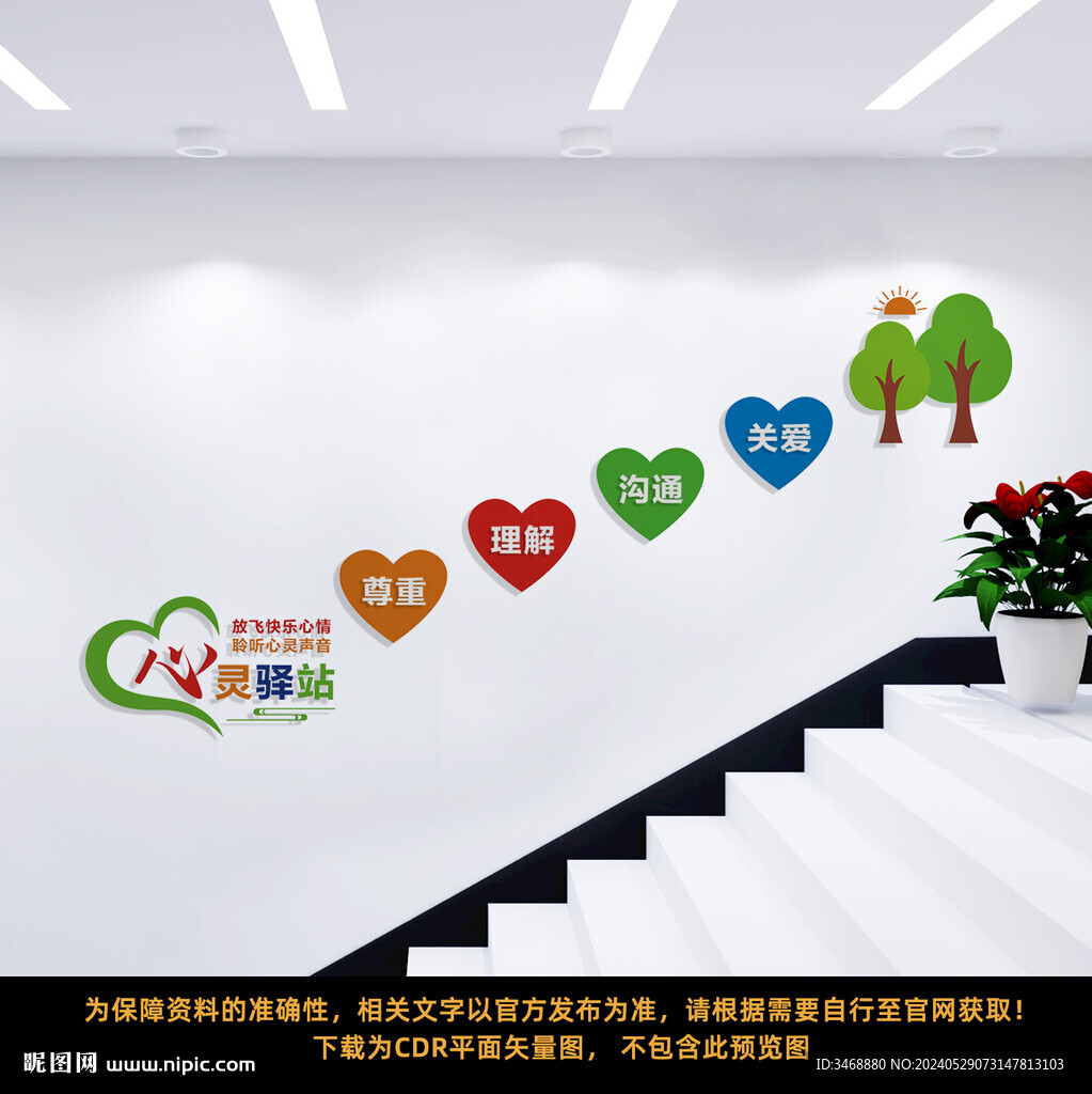 心理咨询楼道文化墙