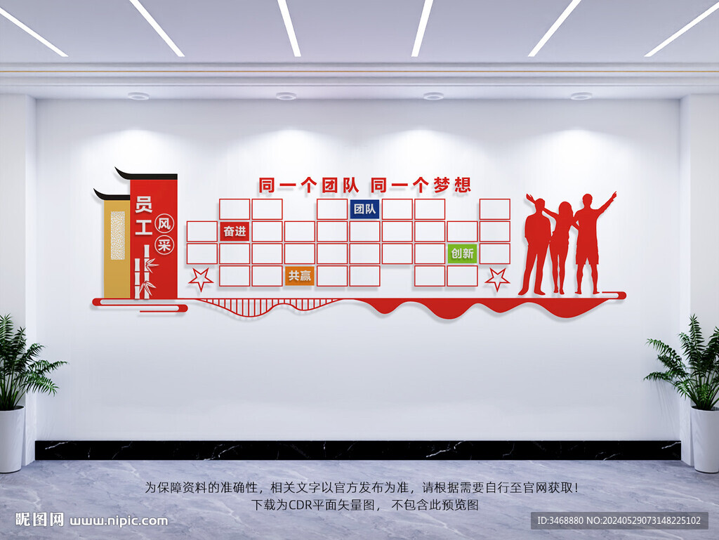 员工风采