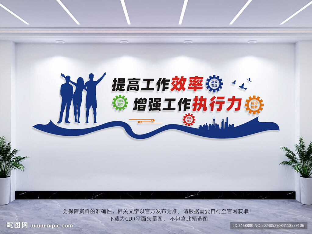 企业执行力文化墙