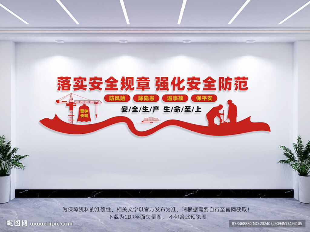 安全生产文化
