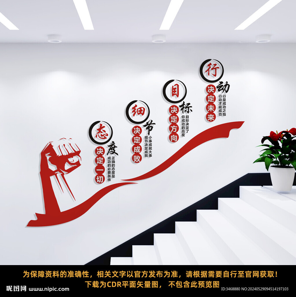 企业楼道文化墙