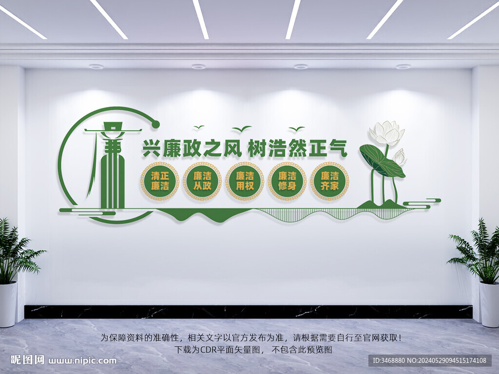 廉政文化