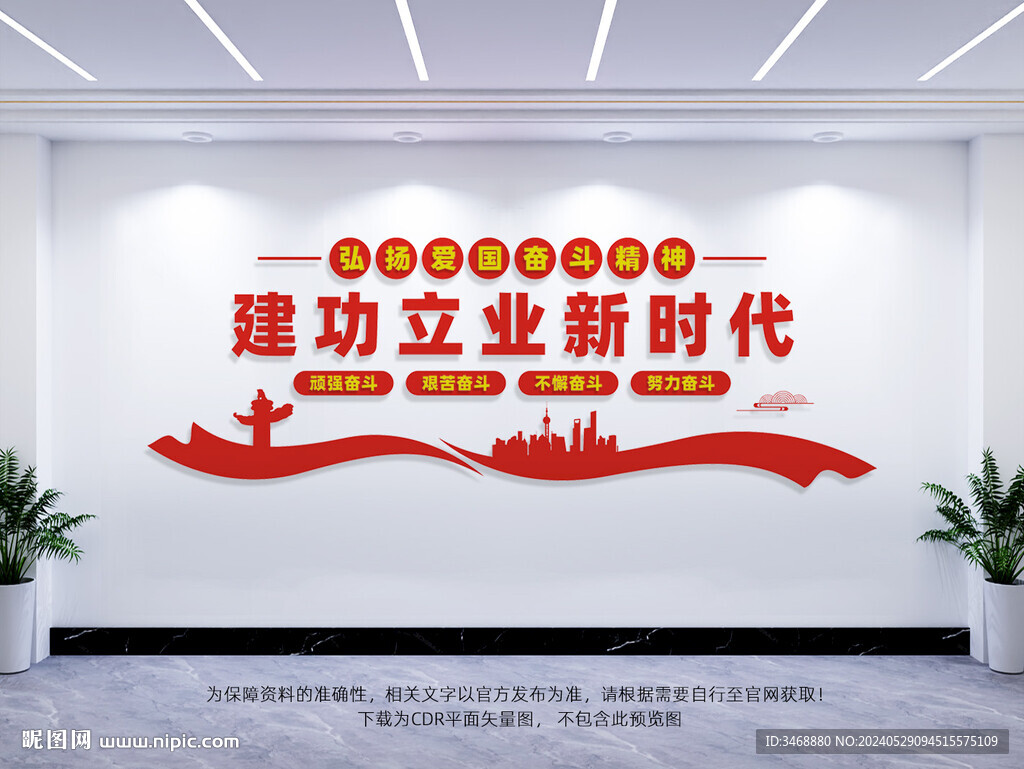爱国奋斗精神