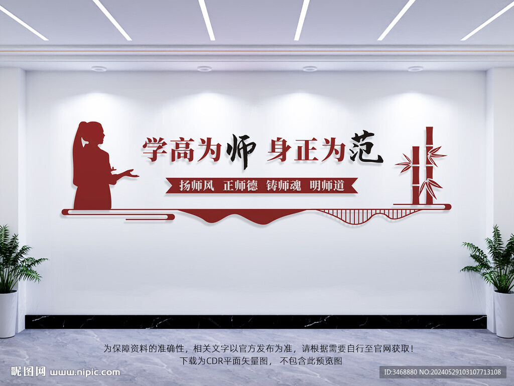 学校教师办公室文化墙