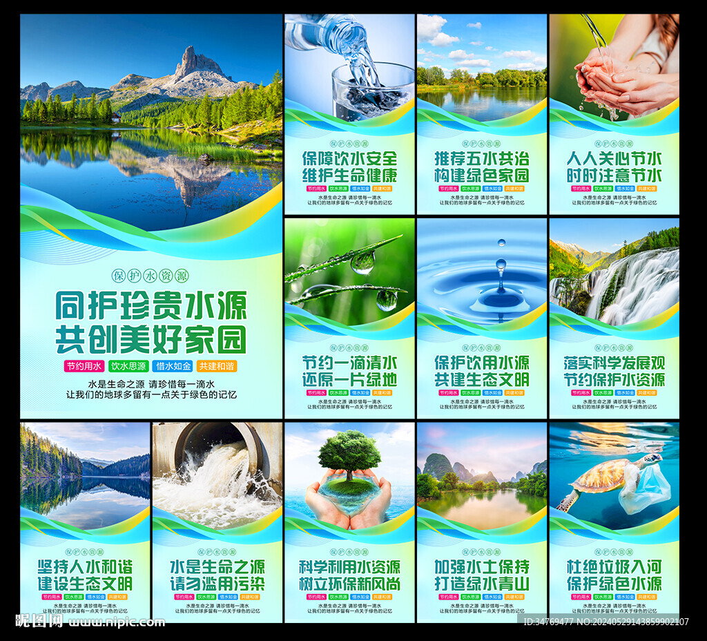 保护水资源图片