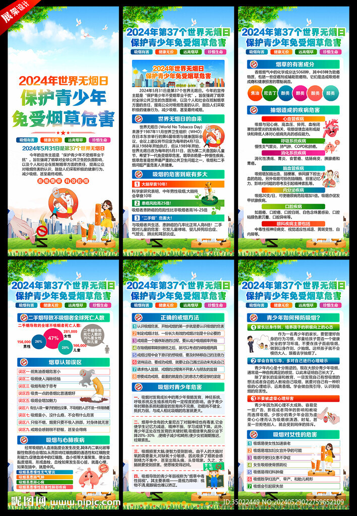 2024年世界无烟日X展架