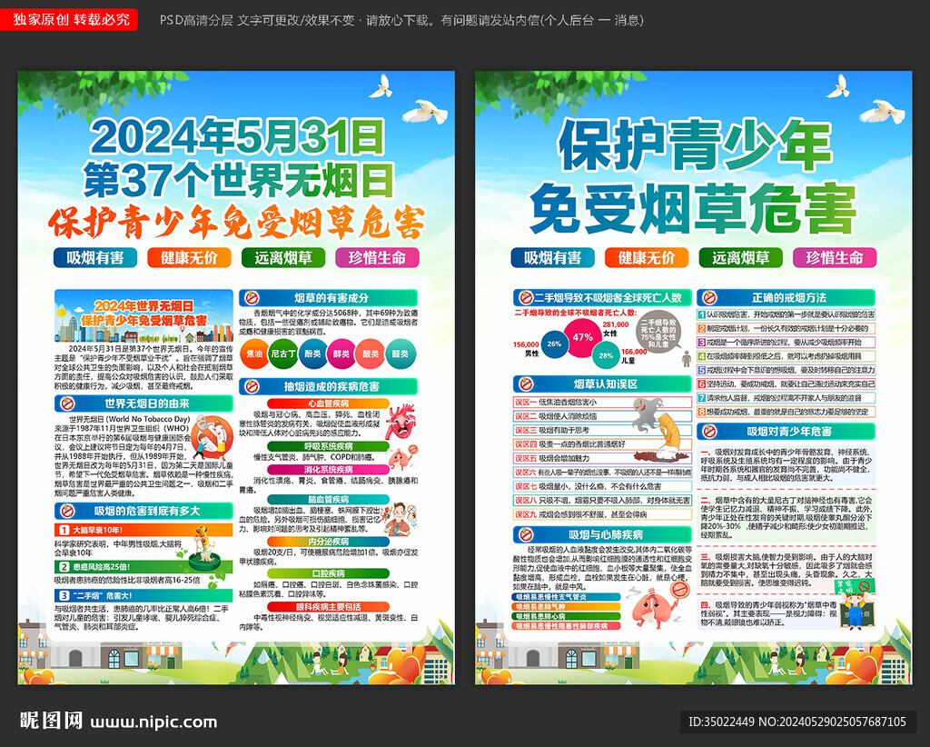 世界 无烟日