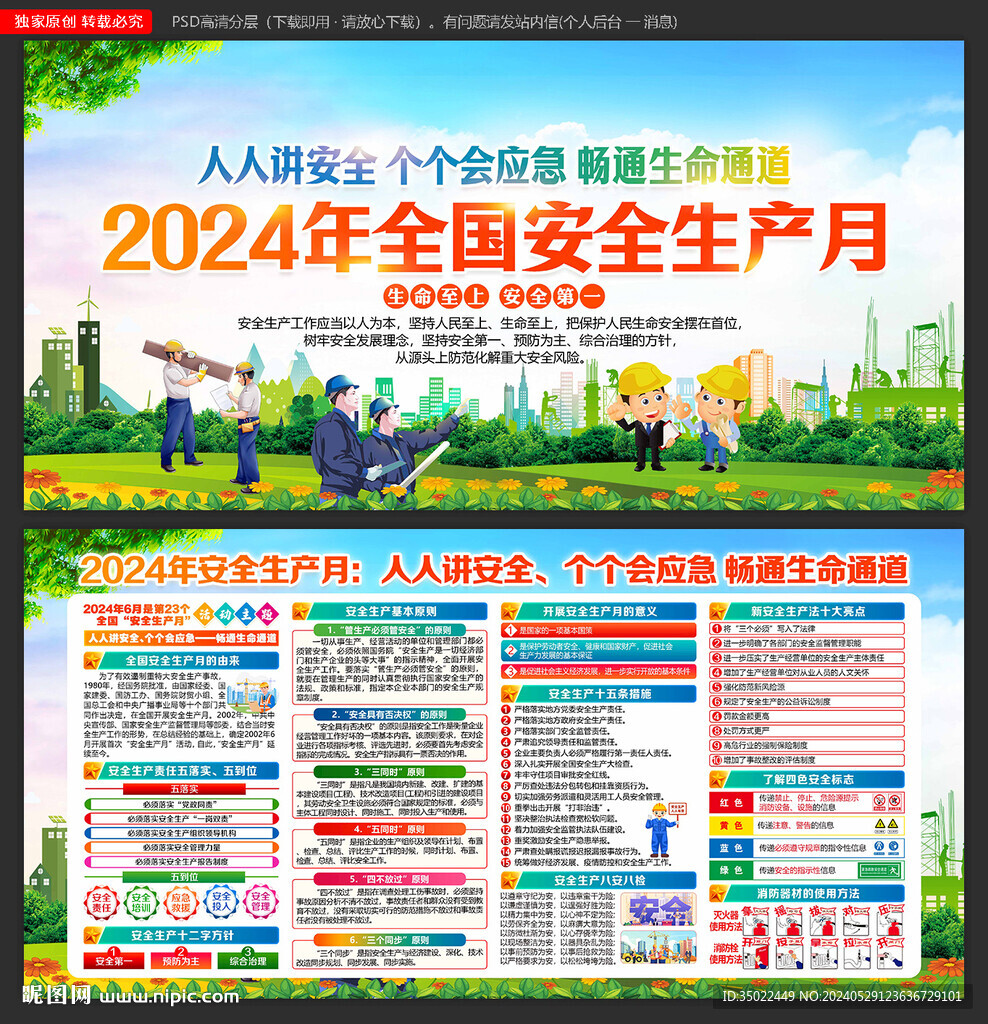 安全生产月