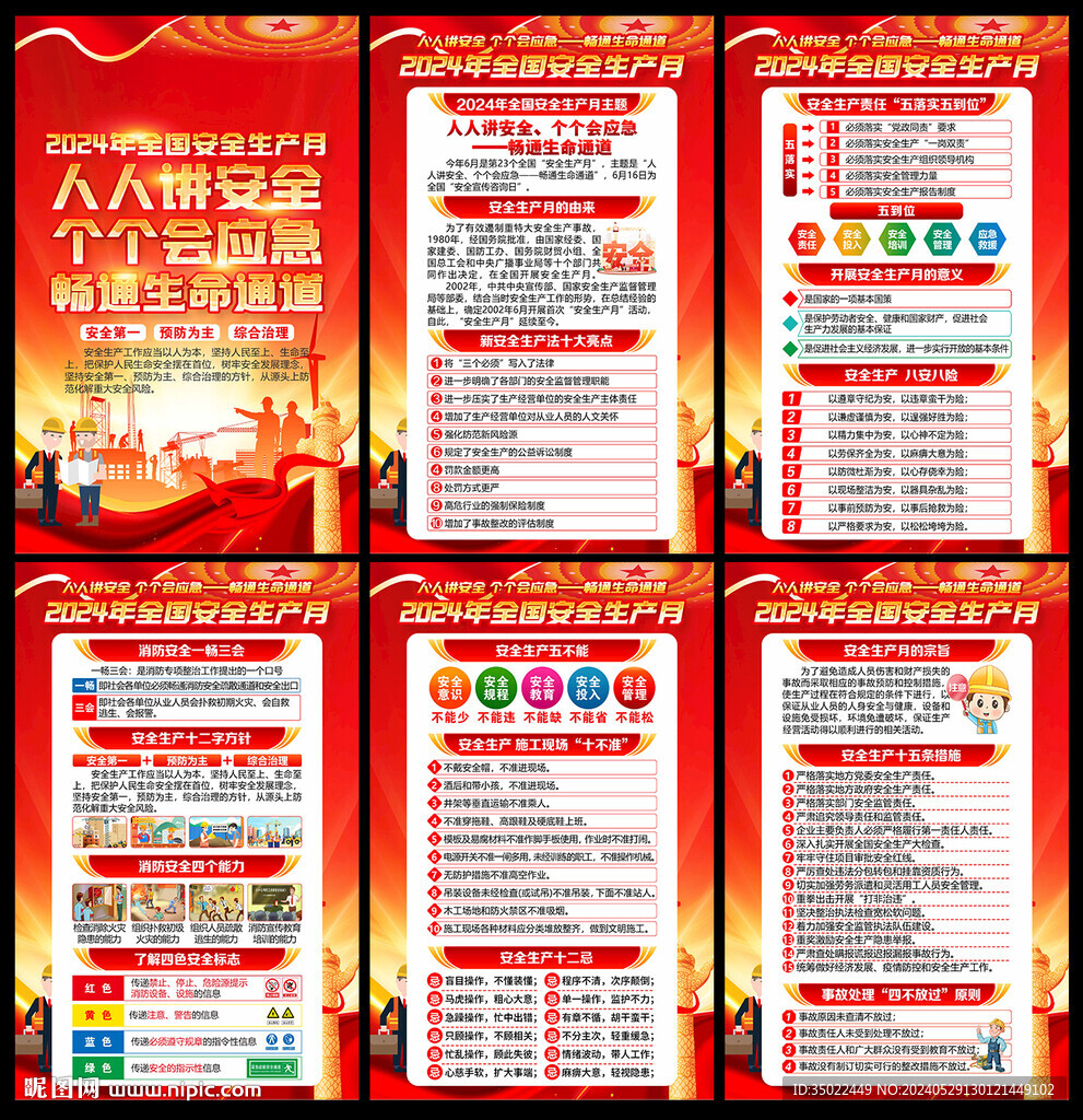 安全生产月展板