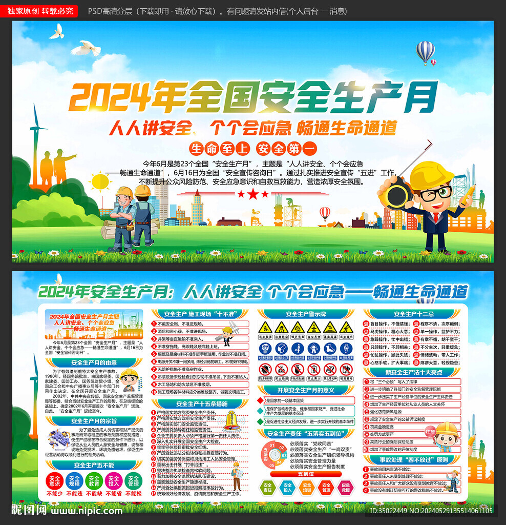 2024安全生产月