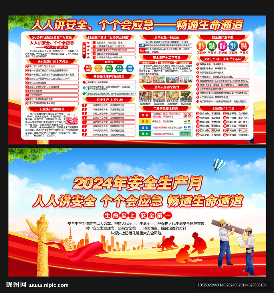 2024安全月