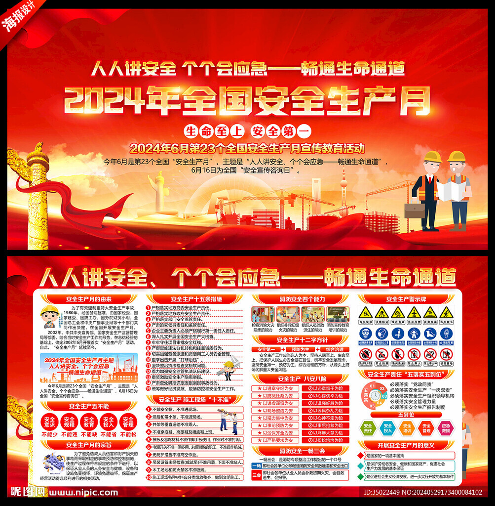 安全 生产月