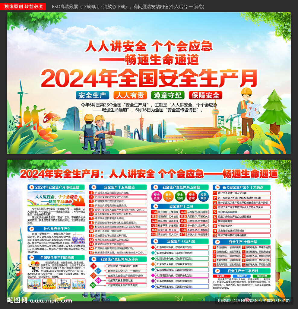 2024年 安全生产月