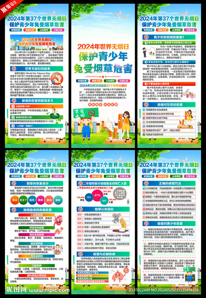 世界无烟日