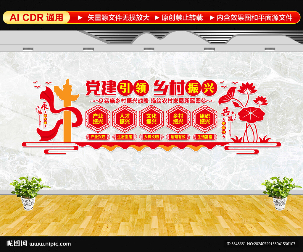 乡村振兴文化墙