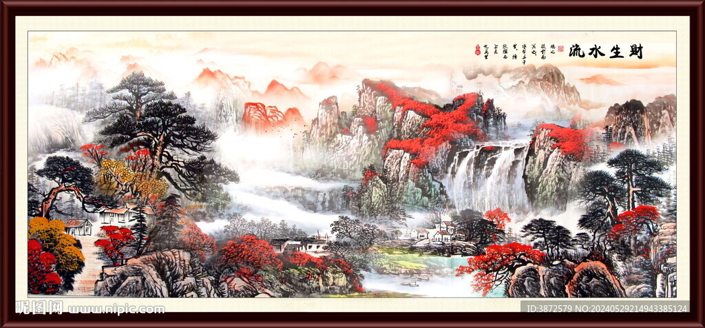 流水生财