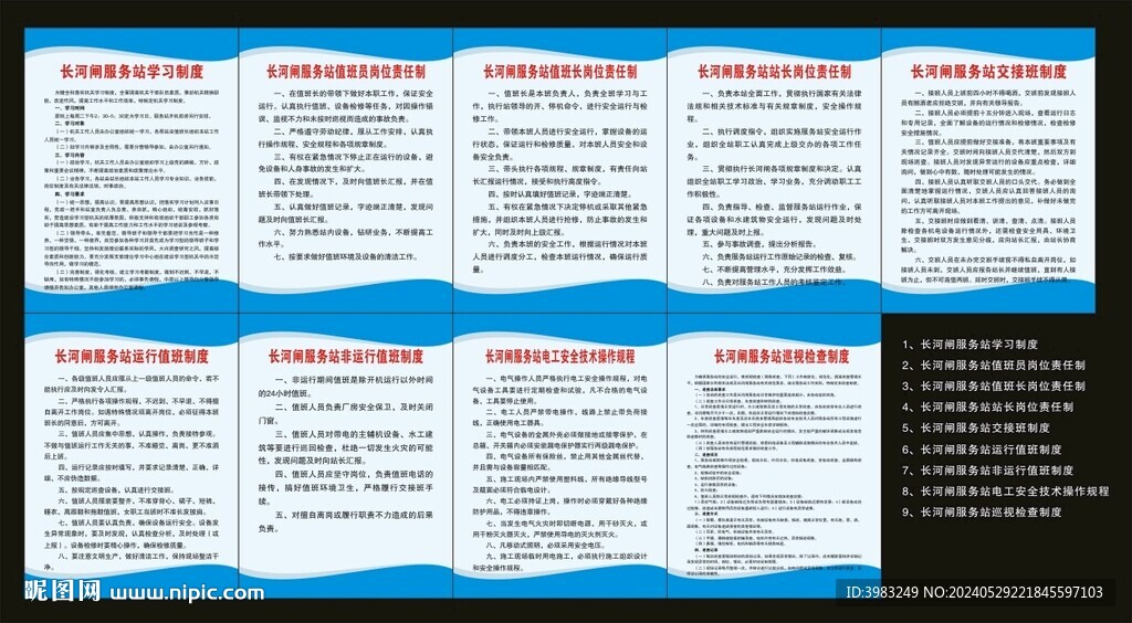 长河闸服务站制度