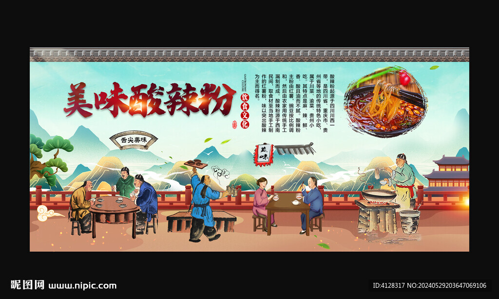 酸辣粉