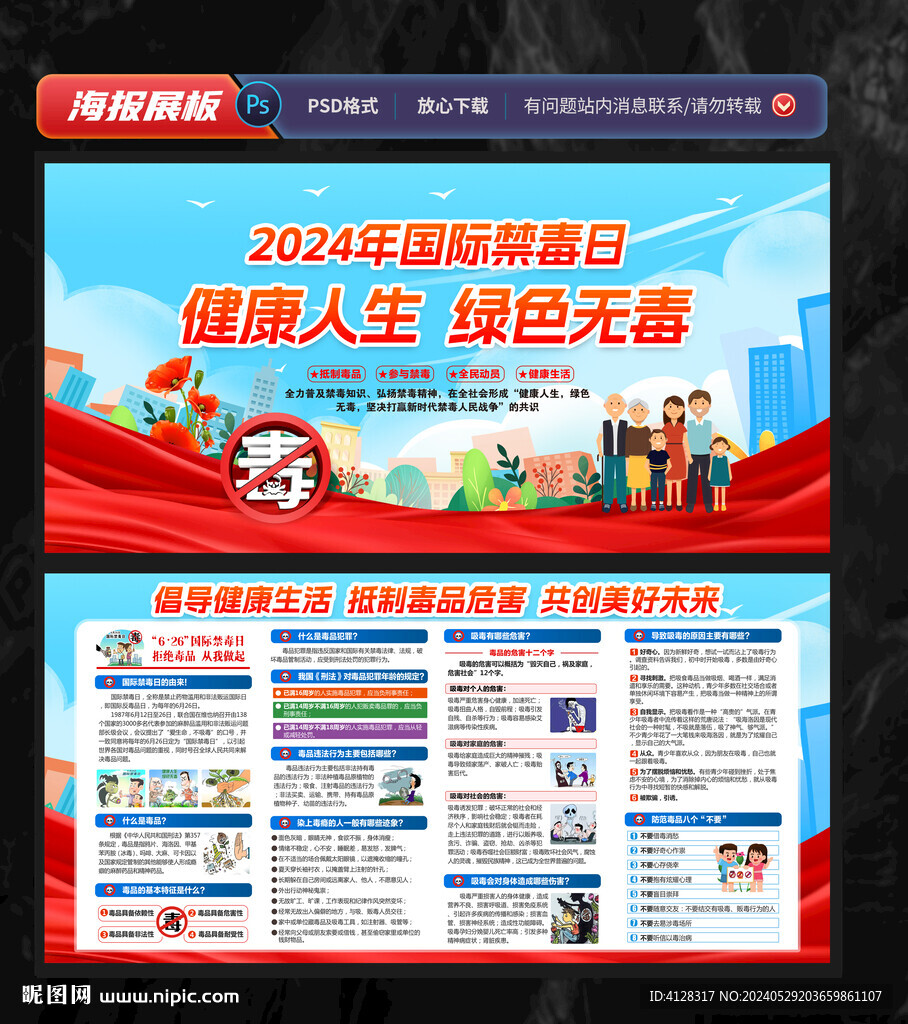 禁毒
