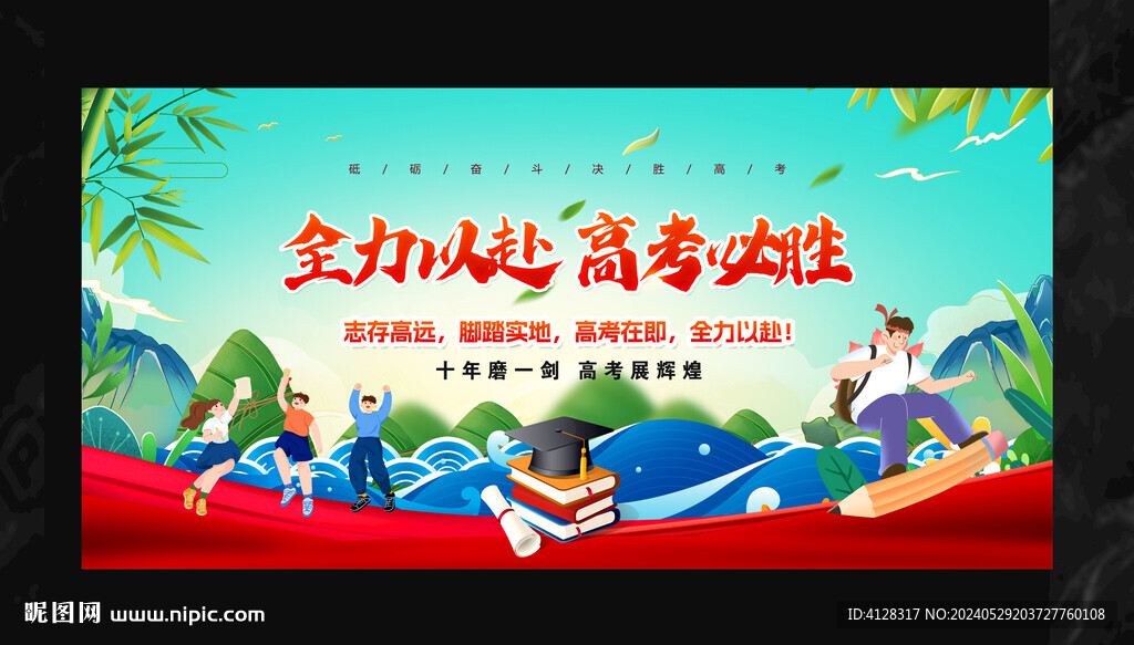 高考加油