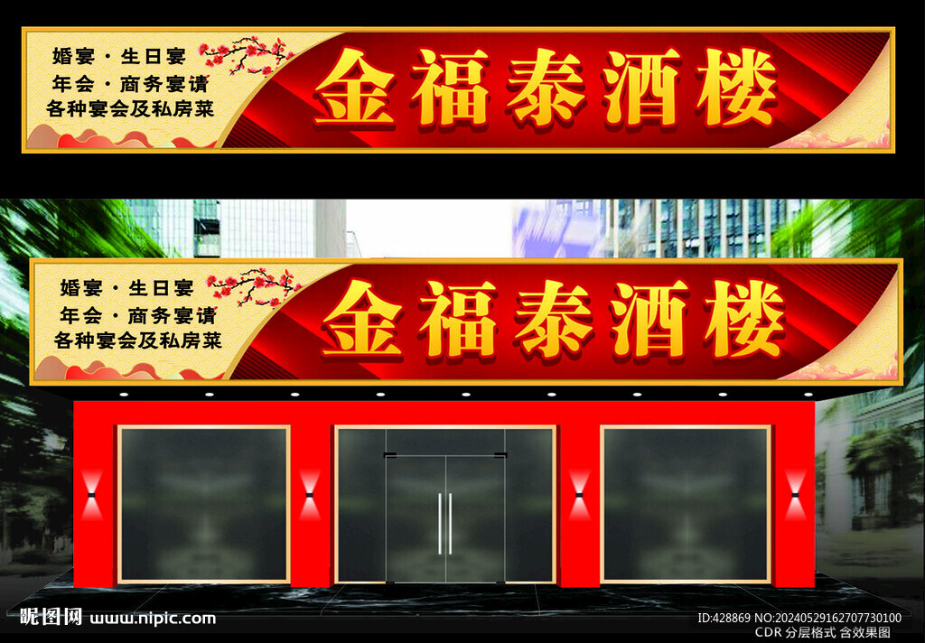 酒楼店招
