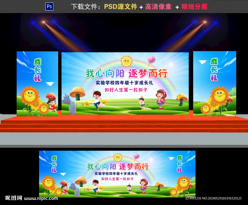 成长礼舞台背景