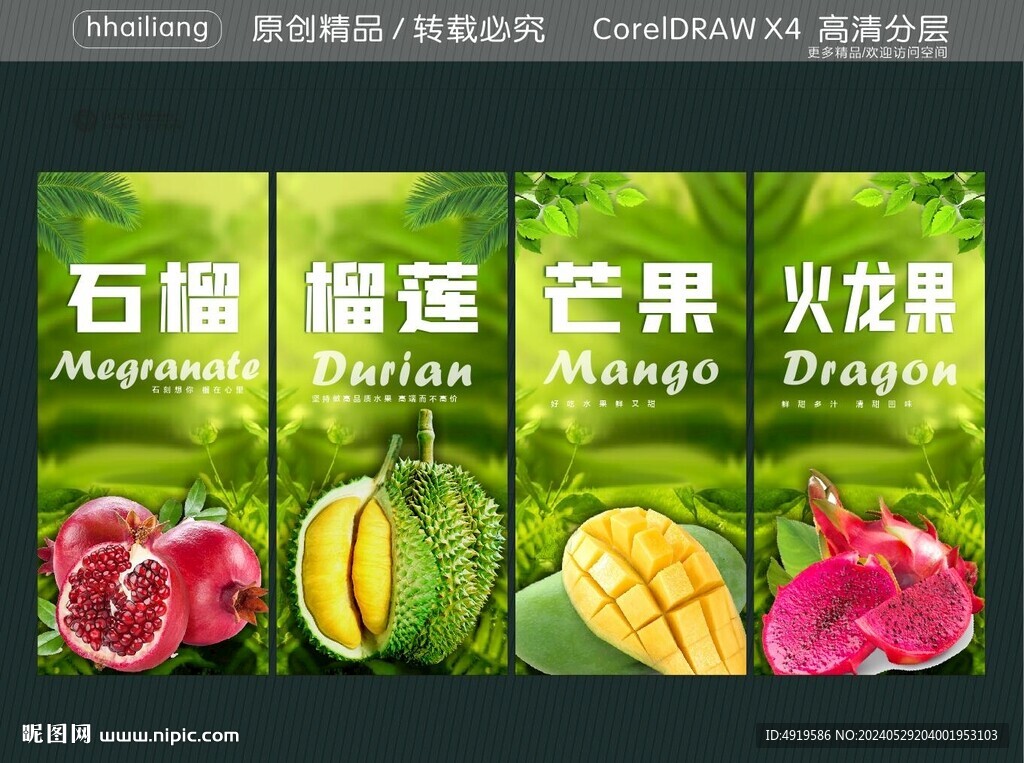 水果灯箱海报