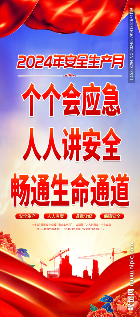 安全生产月展架