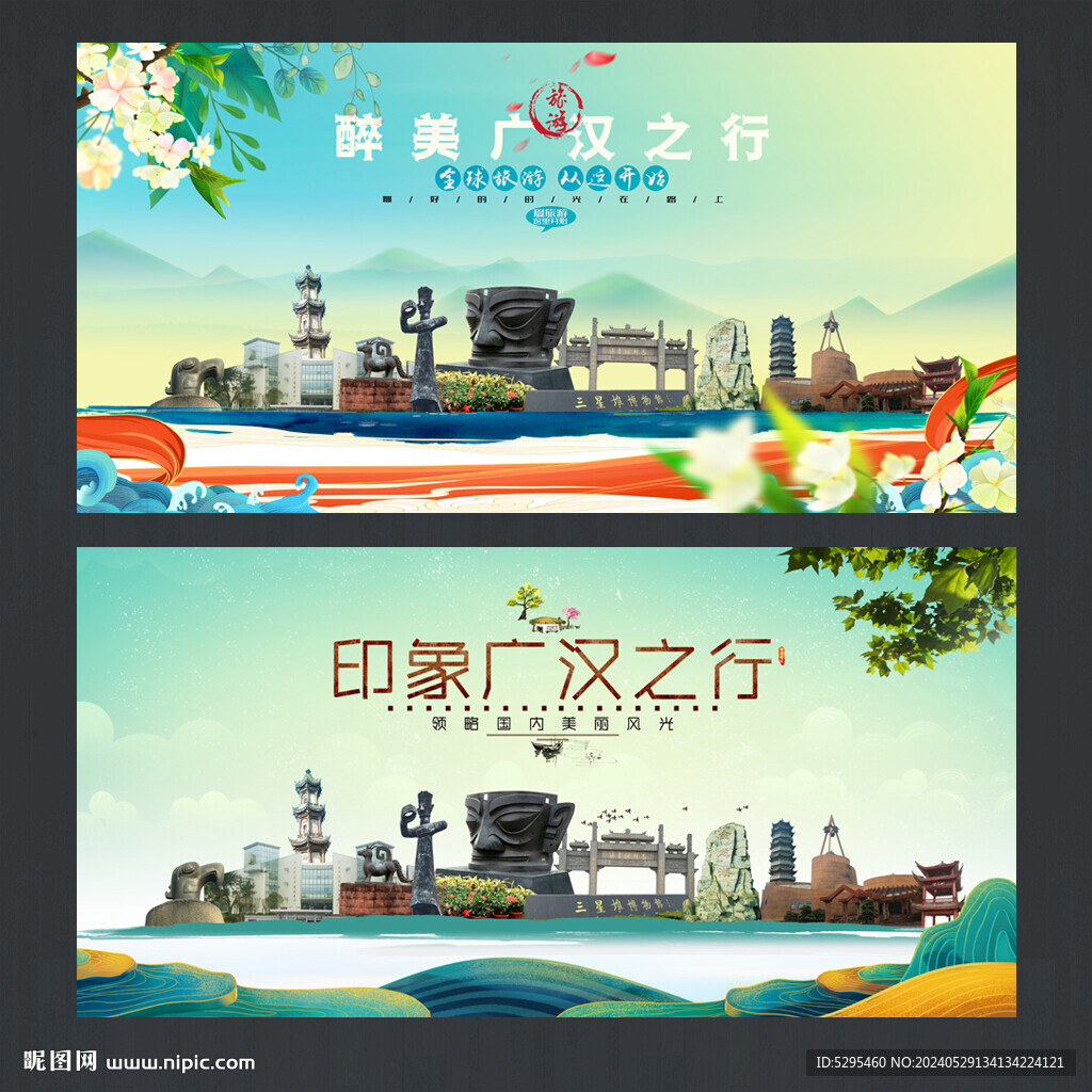 广汉