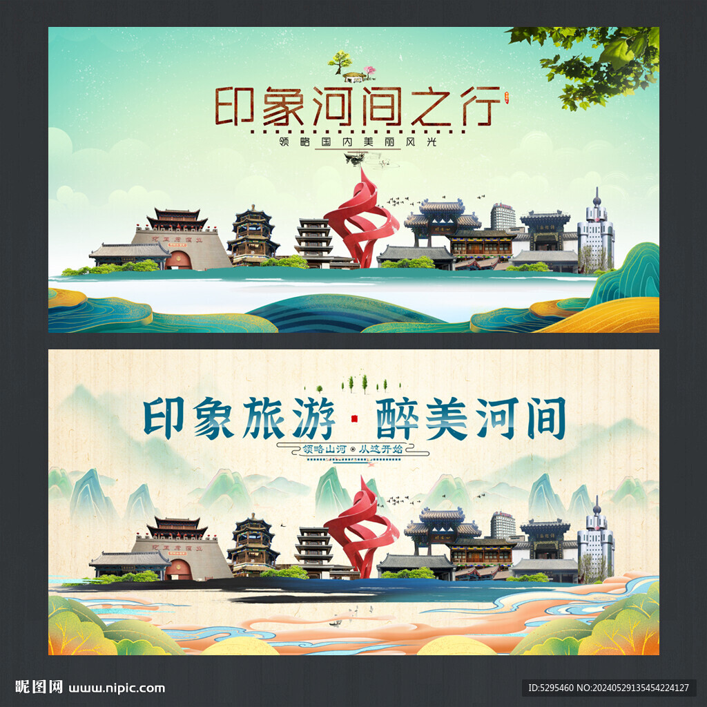 河间