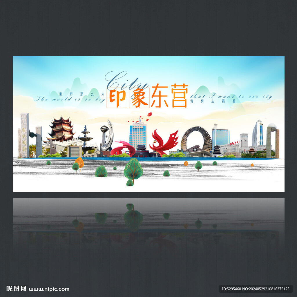 东营