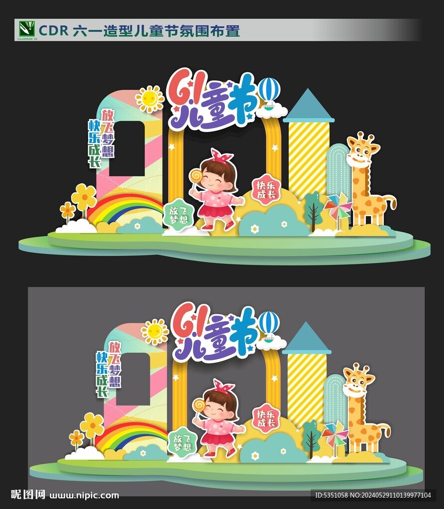 六一儿童节美陈 造型雕塑