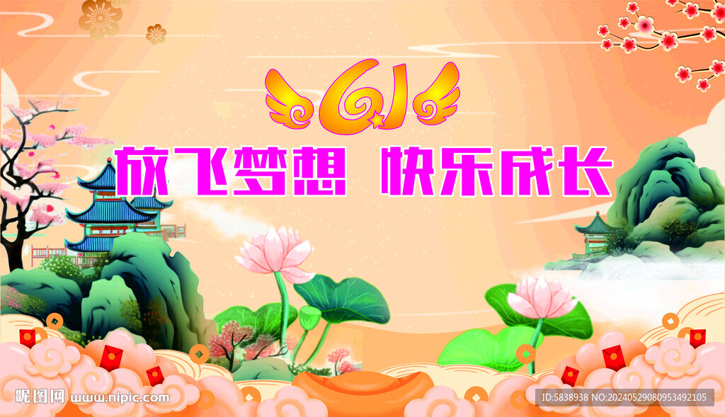 六一舞台背景
